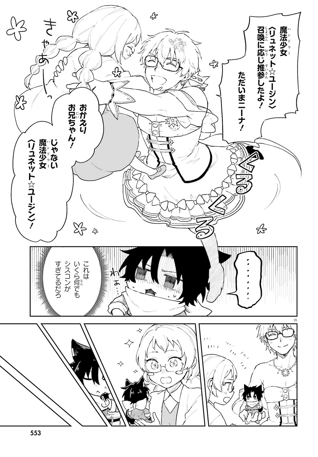 86 - Mahou Shoujo Regina Rena: Tatakae! Ginga Koukou Senkan Sun Magnolia Chapter 8 5ページ