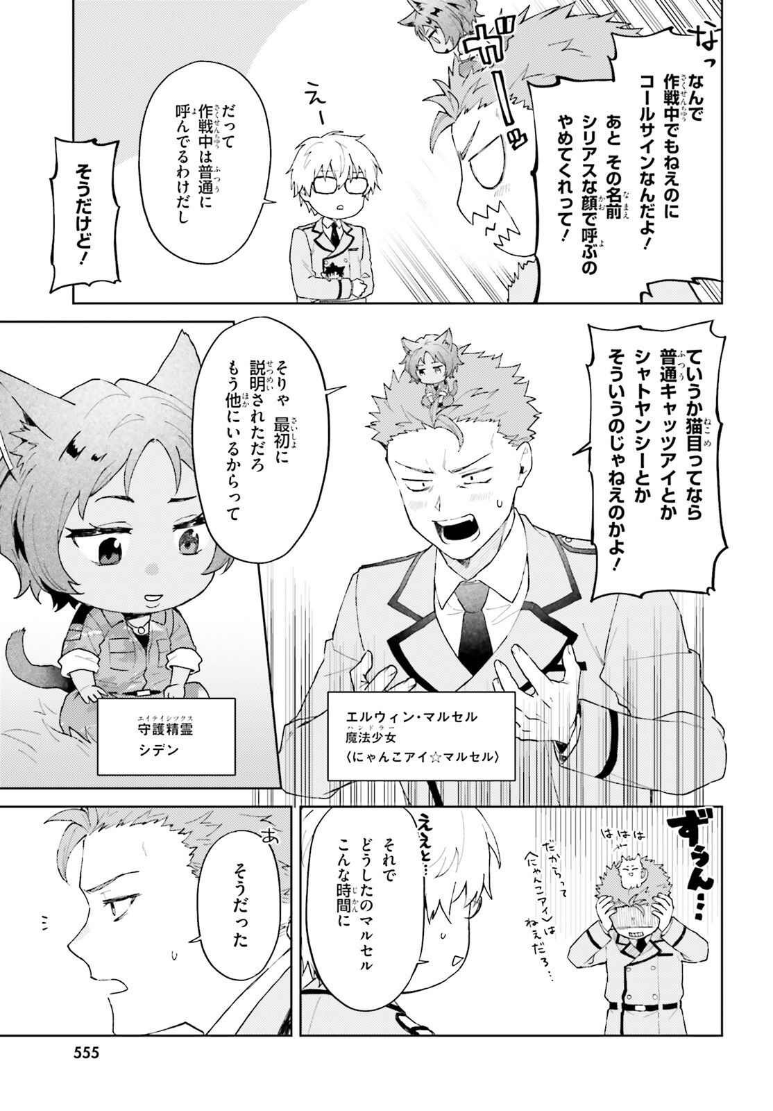 86 - Mahou Shoujo Regina Rena: Tatakae! Ginga Koukou Senkan Sun Magnolia Chapter 8 7ページ