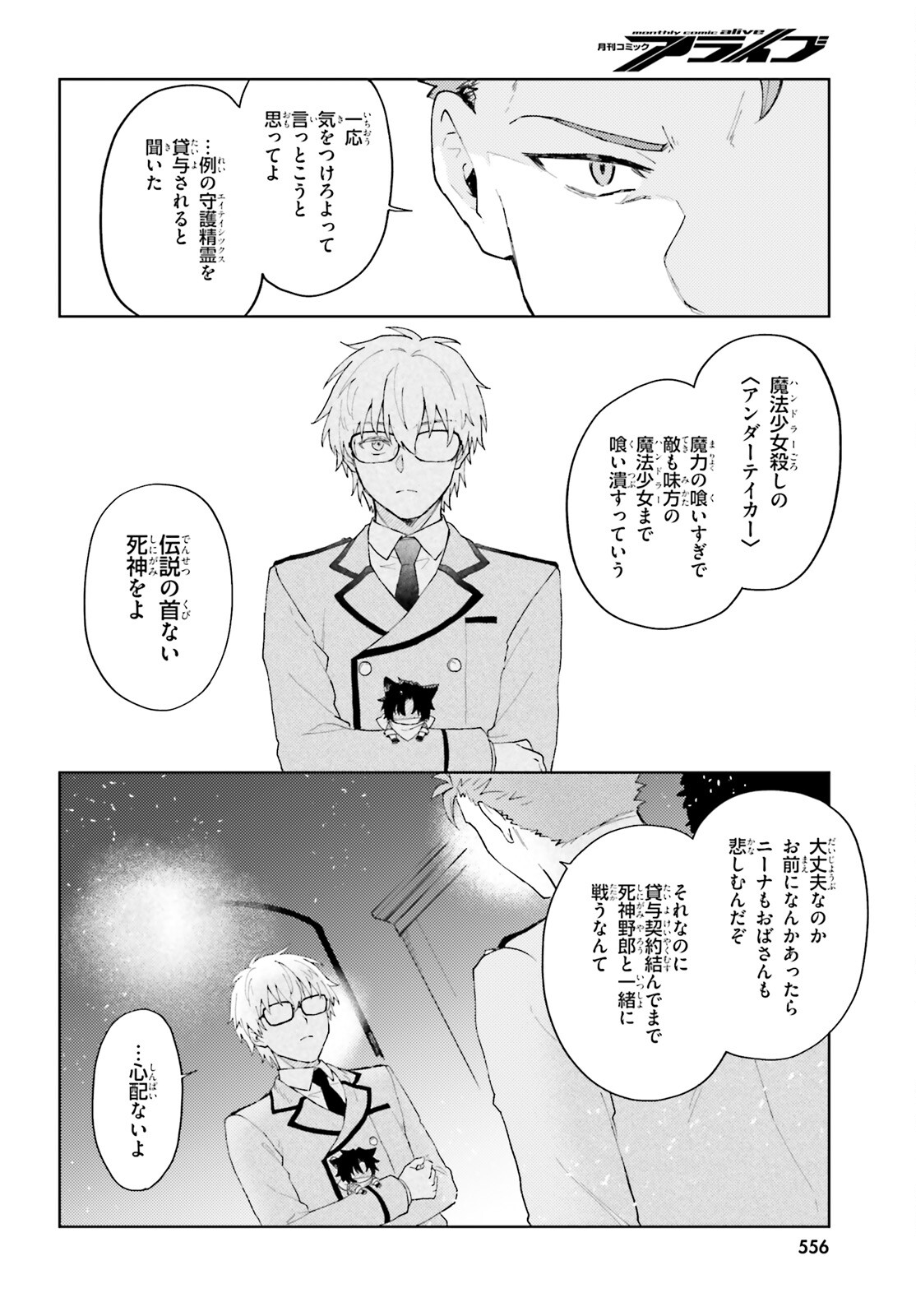 86 - Mahou Shoujo Regina Rena: Tatakae! Ginga Koukou Senkan Sun Magnolia Chapter 8 8ページ