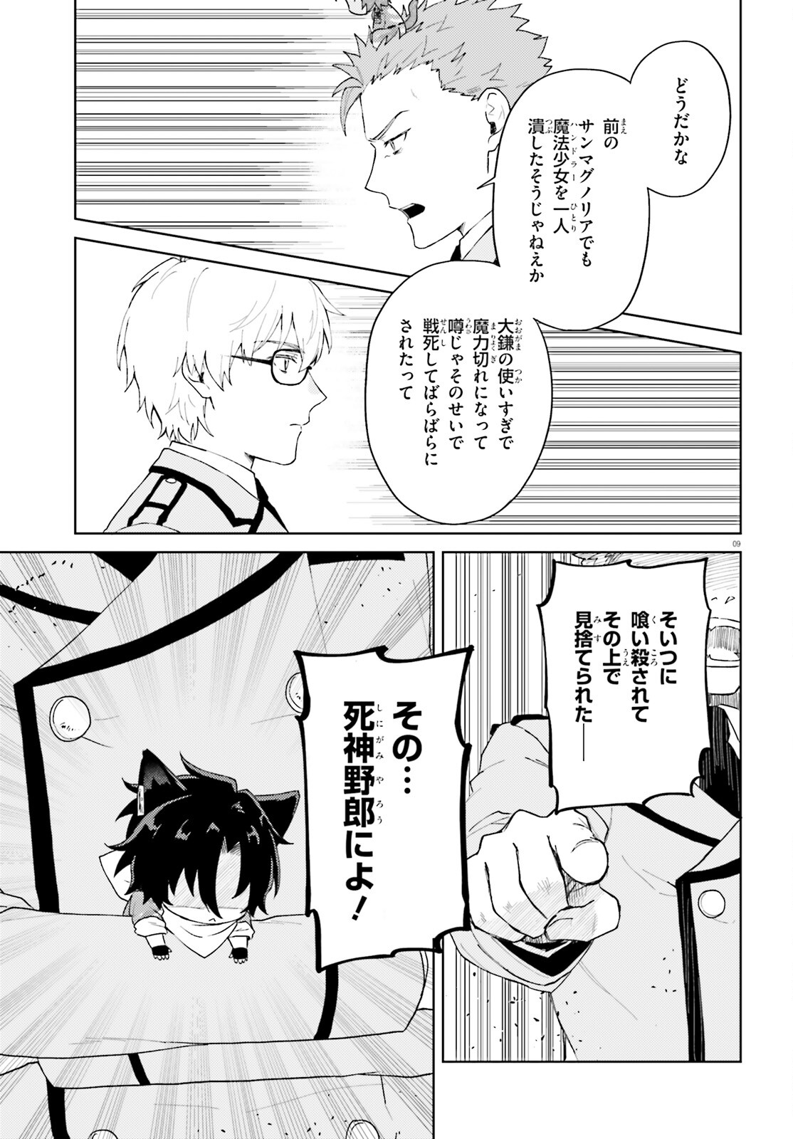 86 - Mahou Shoujo Regina Rena: Tatakae! Ginga Koukou Senkan Sun Magnolia Chapter 8 9ページ