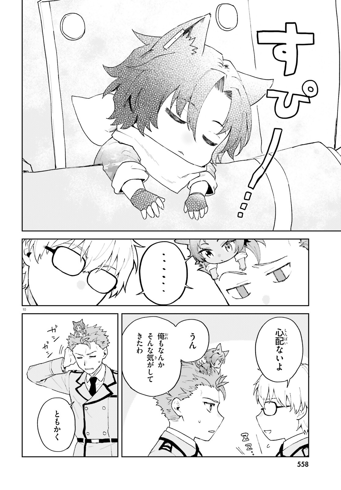 86 - Mahou Shoujo Regina Rena: Tatakae! Ginga Koukou Senkan Sun Magnolia Chapter 8 10ページ