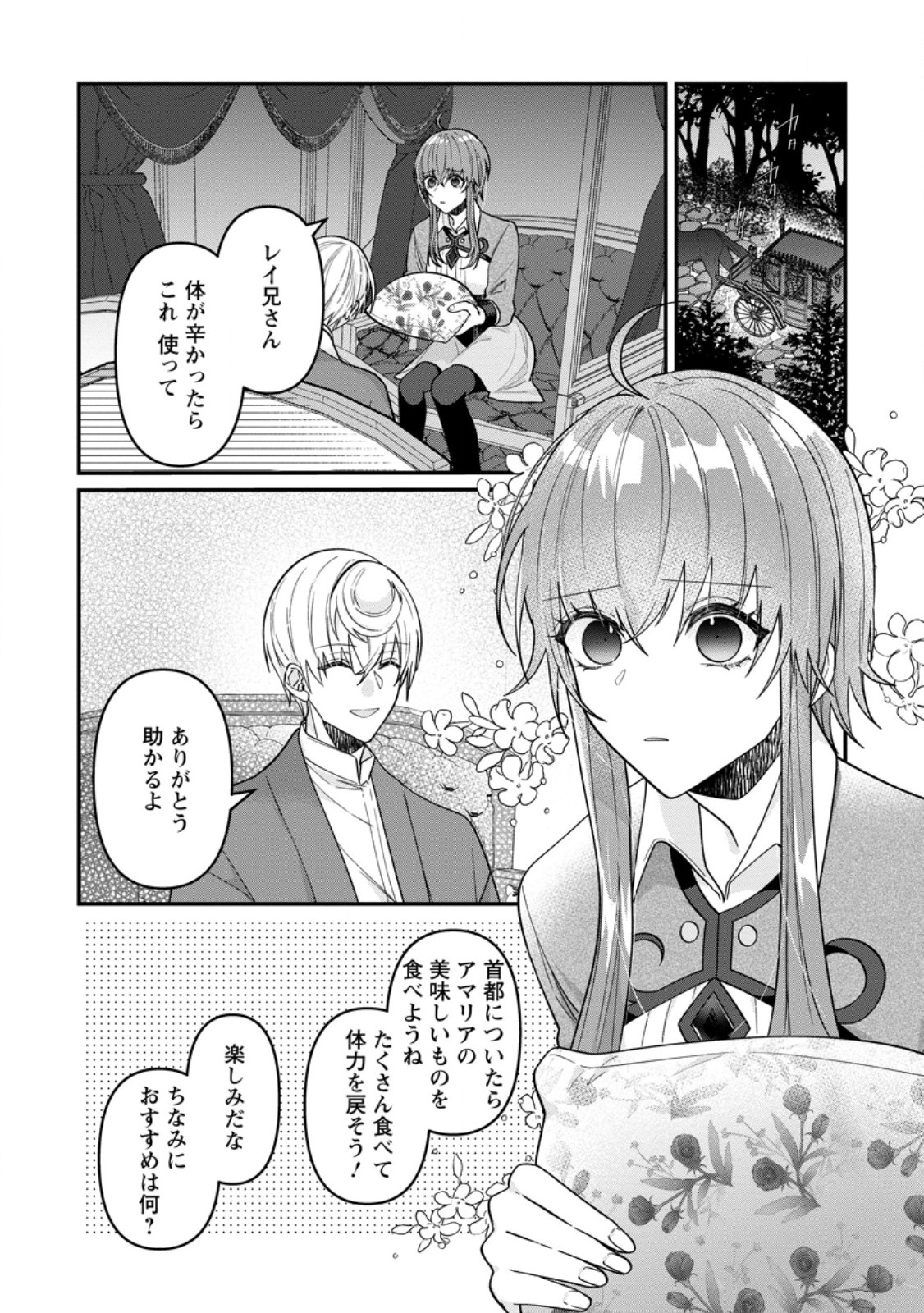 Watashi, Seijo ja arimasen kara Chapter 44.1 2ページ