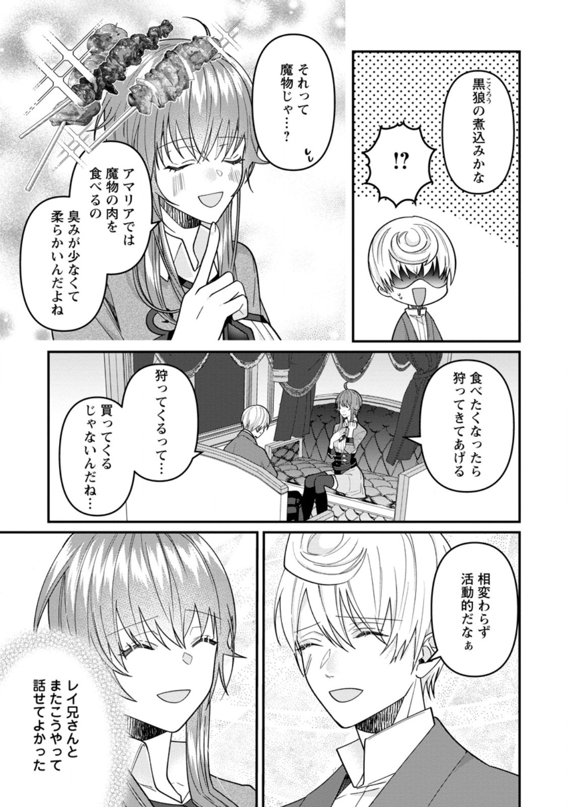 Watashi, Seijo ja arimasen kara Chapter 44.1 3ページ