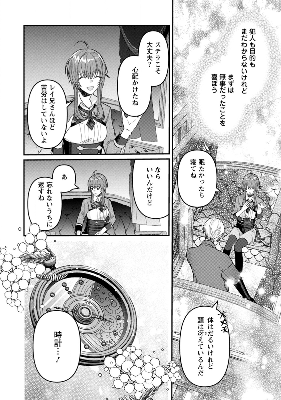 Watashi, Seijo ja arimasen kara Chapter 44.1 4ページ