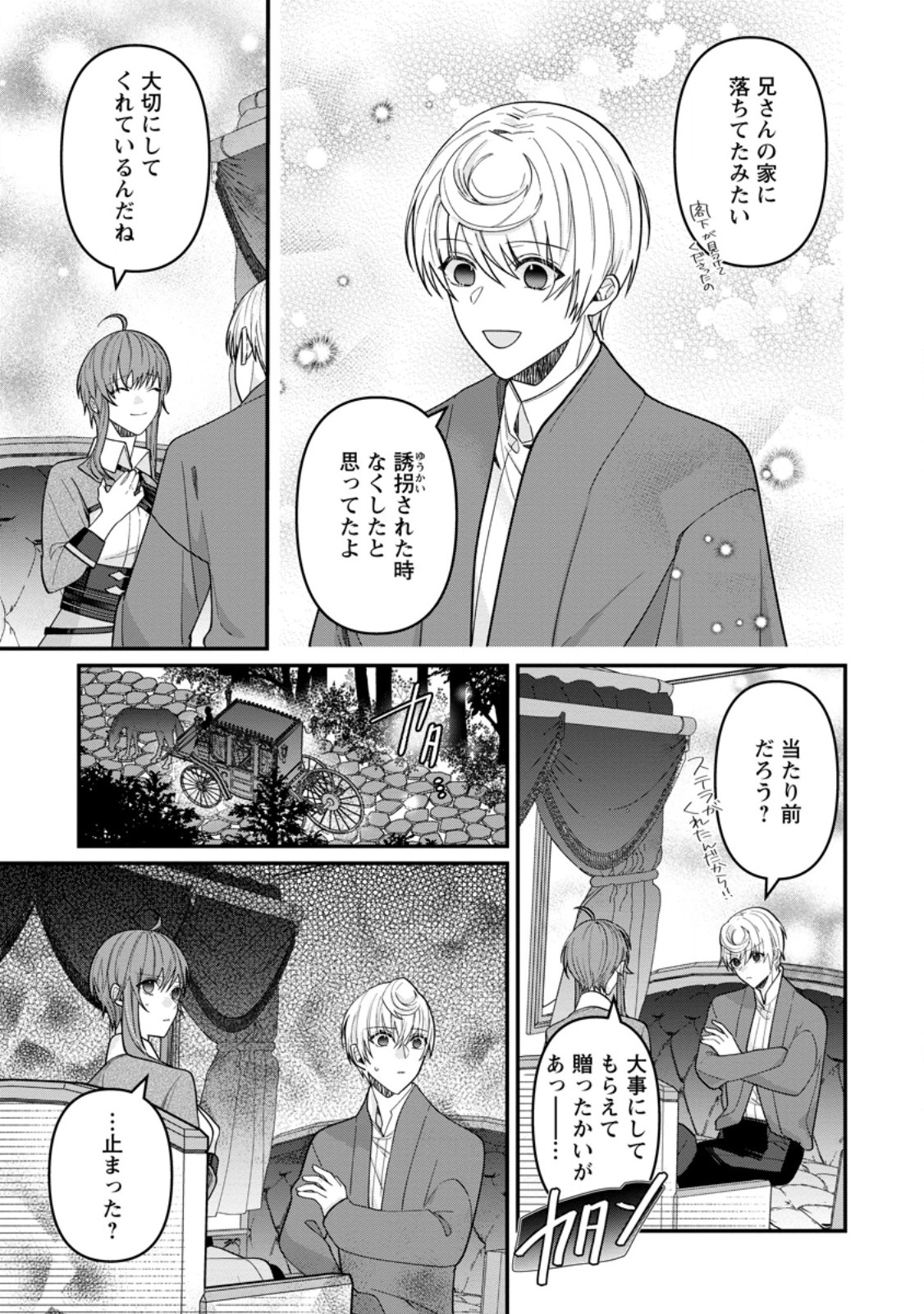 Watashi, Seijo ja arimasen kara Chapter 44.1 5ページ