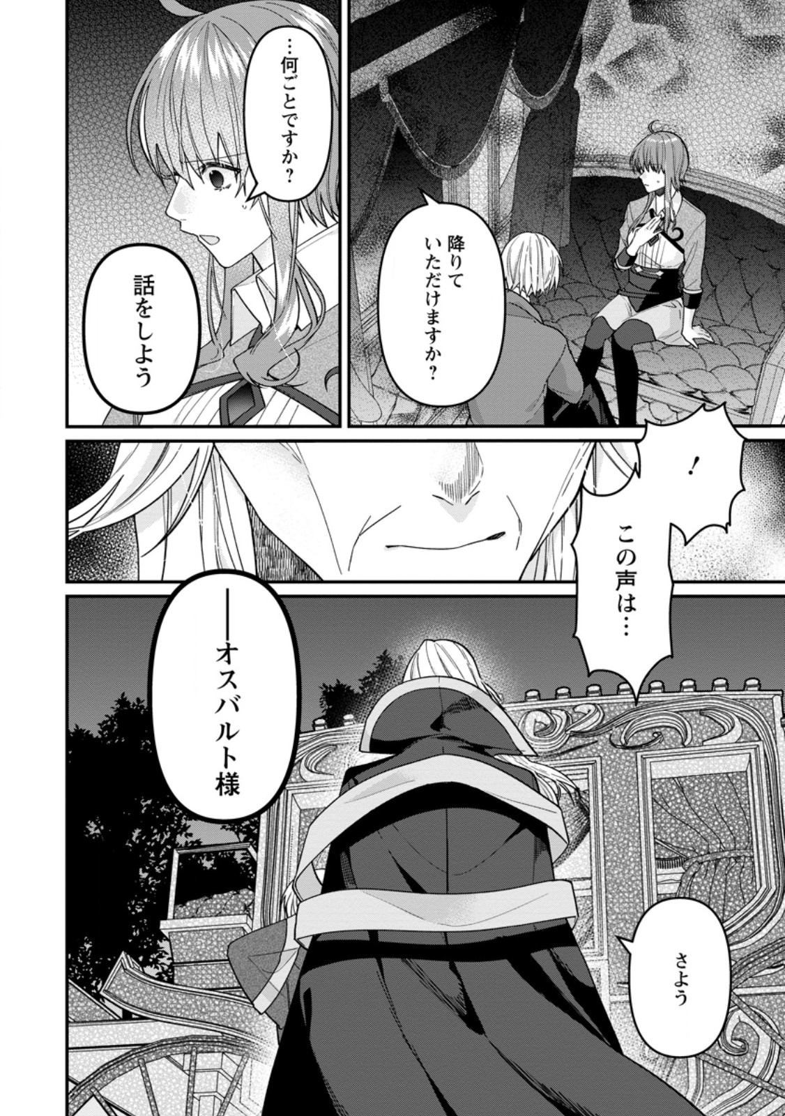 Watashi, Seijo ja arimasen kara Chapter 44.1 6ページ