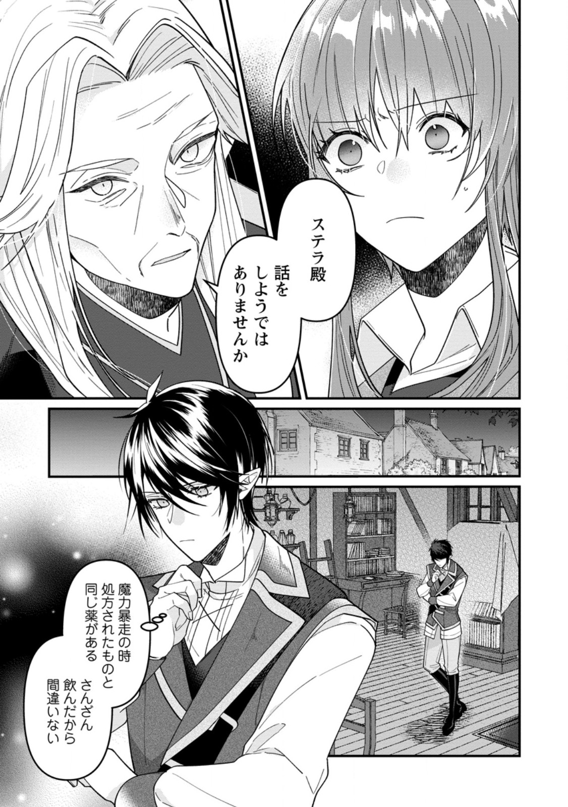 Watashi, Seijo ja arimasen kara Chapter 44.1 7ページ