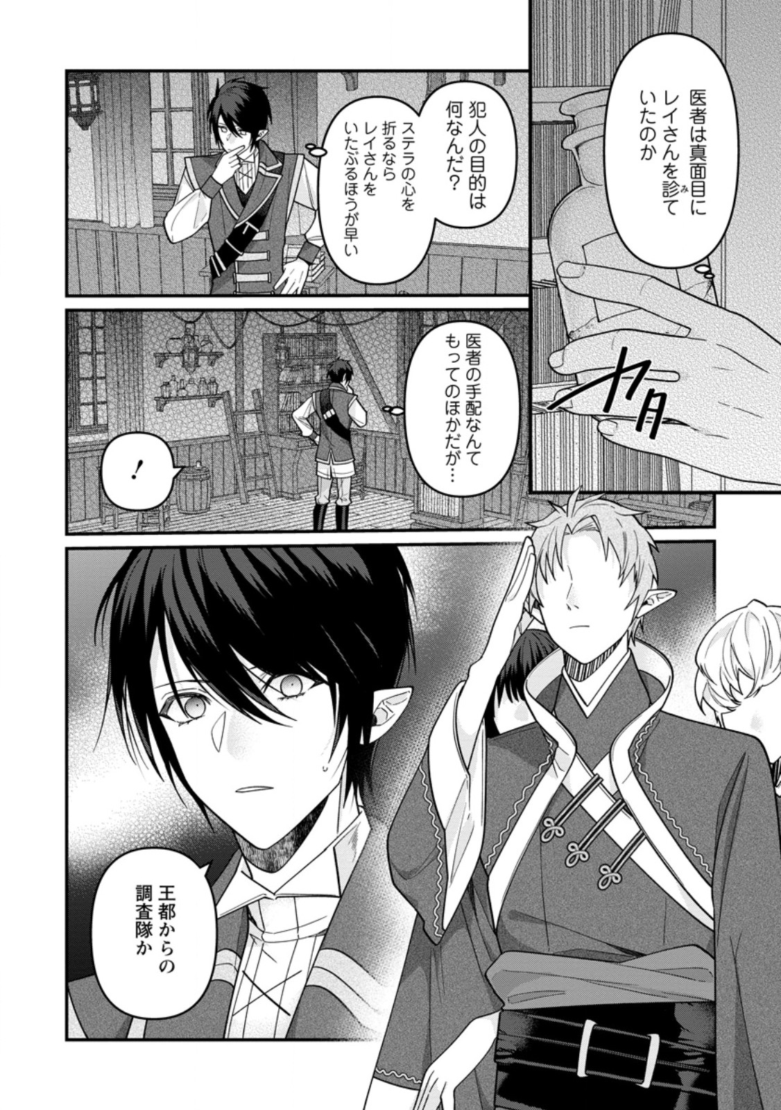 Watashi, Seijo ja arimasen kara Chapter 44.1 8ページ