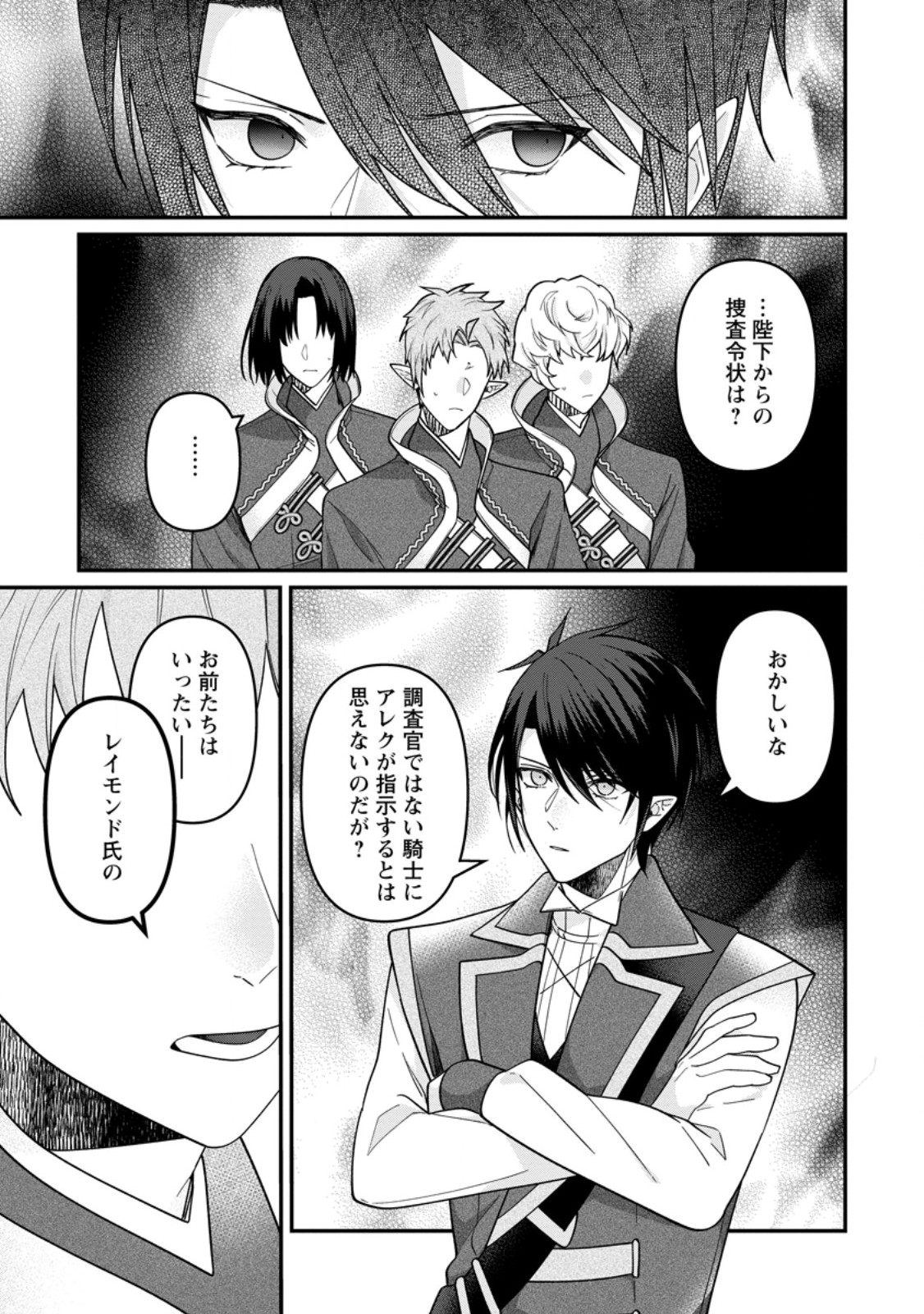 Watashi, Seijo ja arimasen kara Chapter 44.1 9ページ