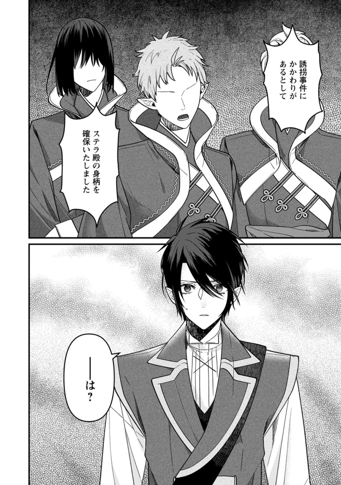Watashi, Seijo ja arimasen kara Chapter 44.1 10ページ