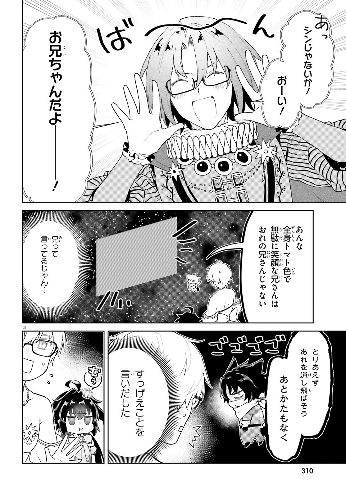 86 - Mahou Shoujo Regina Rena: Tatakae! Ginga Koukou Senkan Sun Magnolia Chapter 9 2ページ