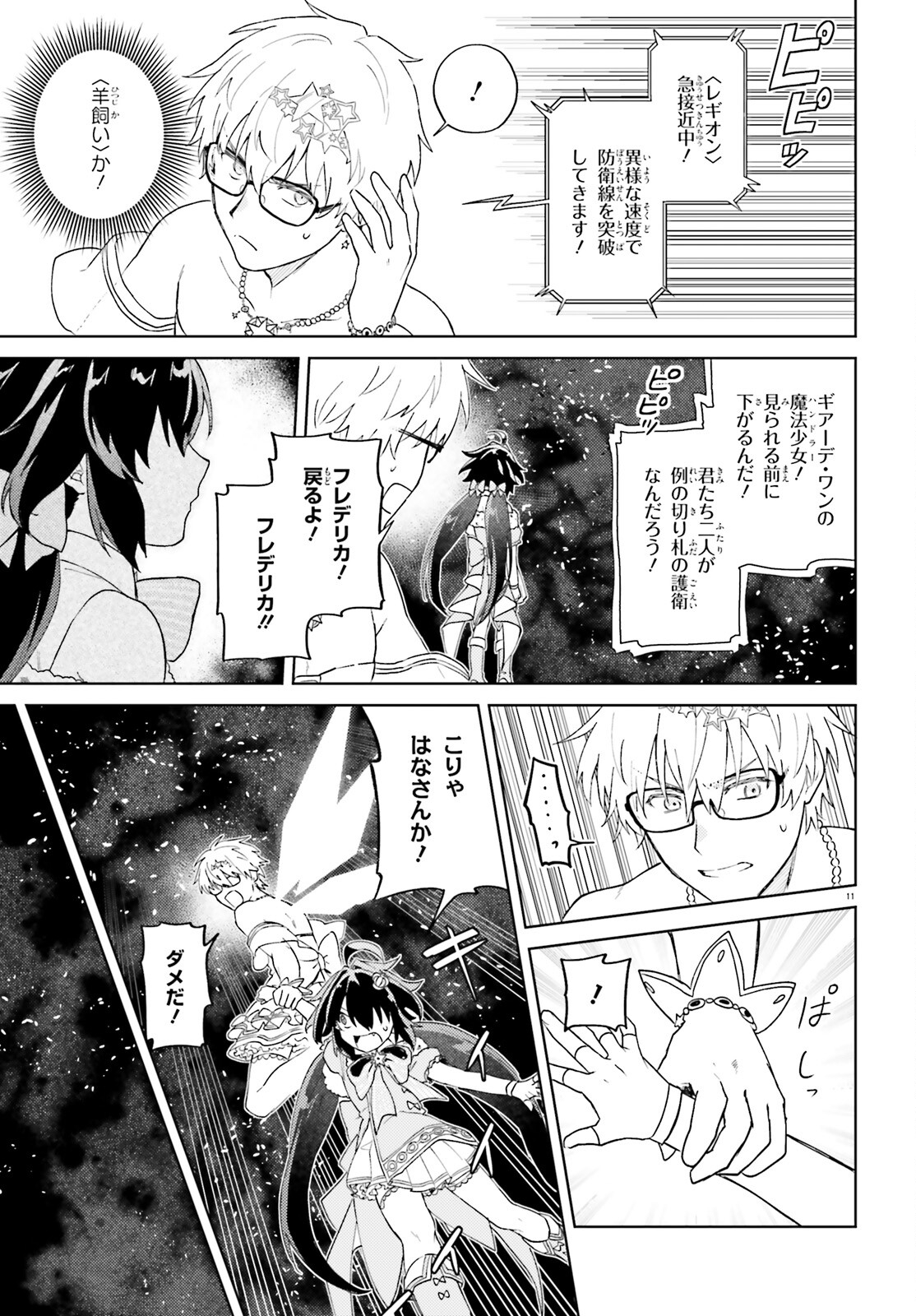86 - Mahou Shoujo Regina Rena: Tatakae! Ginga Koukou Senkan Sun Magnolia Chapter 9 11ページ