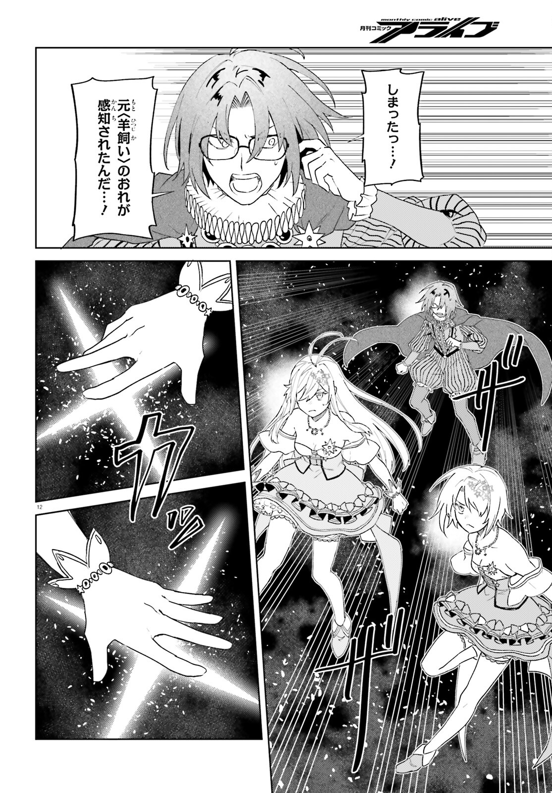86 - Mahou Shoujo Regina Rena: Tatakae! Ginga Koukou Senkan Sun Magnolia Chapter 9 12ページ