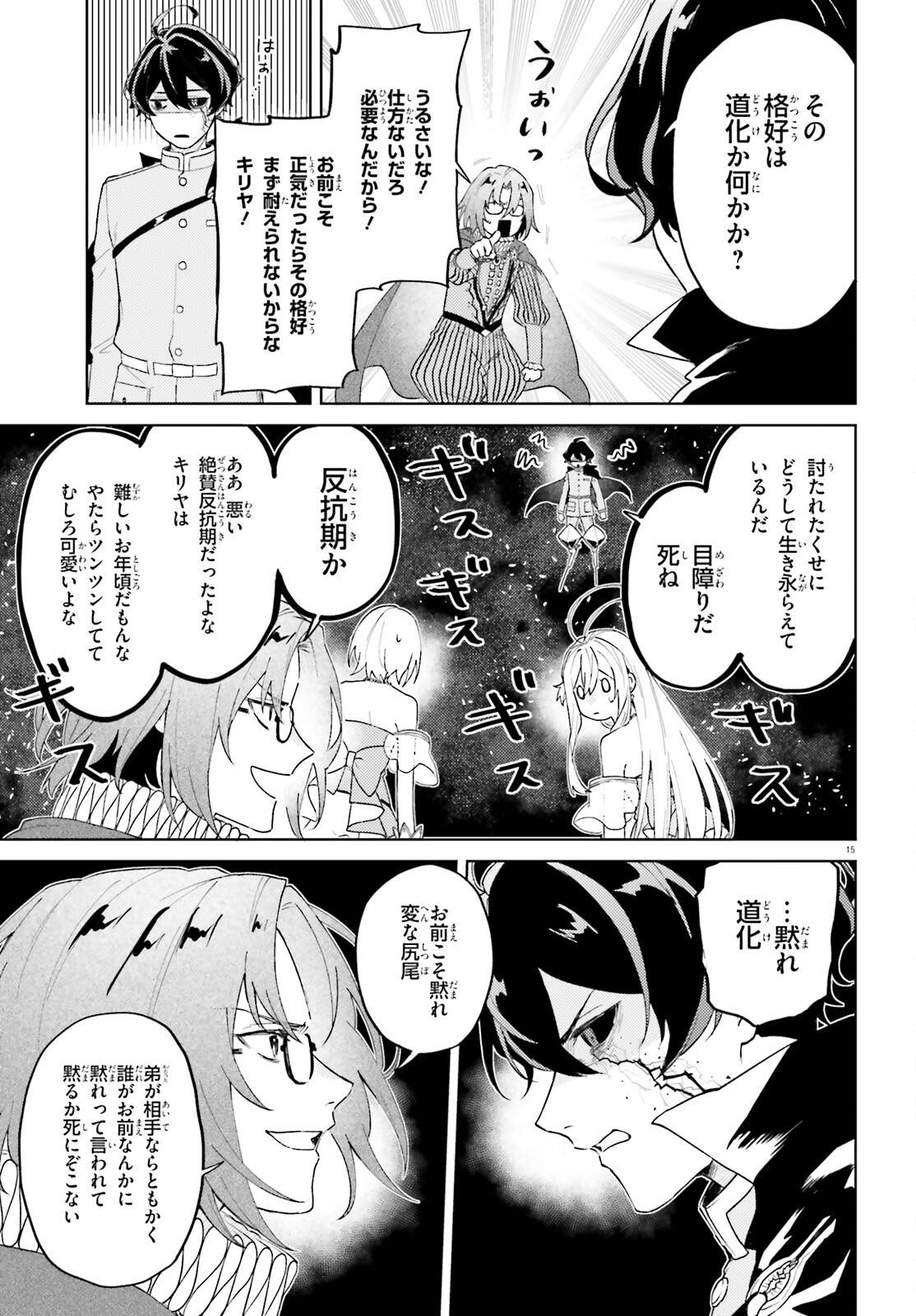 86 - Mahou Shoujo Regina Rena: Tatakae! Ginga Koukou Senkan Sun Magnolia Chapter 9 15ページ
