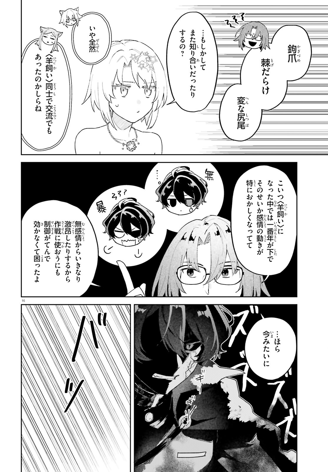 86 - Mahou Shoujo Regina Rena: Tatakae! Ginga Koukou Senkan Sun Magnolia Chapter 9 16ページ