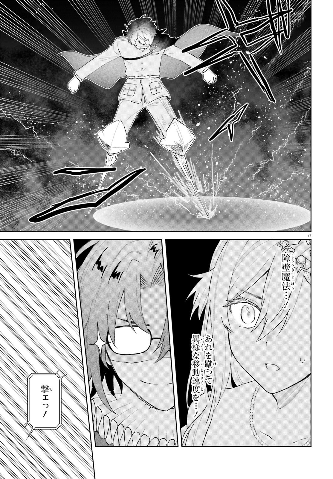 86 - Mahou Shoujo Regina Rena: Tatakae! Ginga Koukou Senkan Sun Magnolia Chapter 9 17ページ