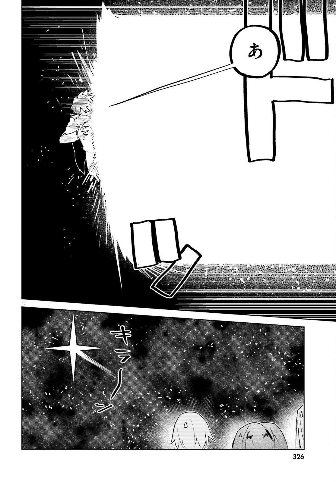 86 - Mahou Shoujo Regina Rena: Tatakae! Ginga Koukou Senkan Sun Magnolia Chapter 9 18ページ