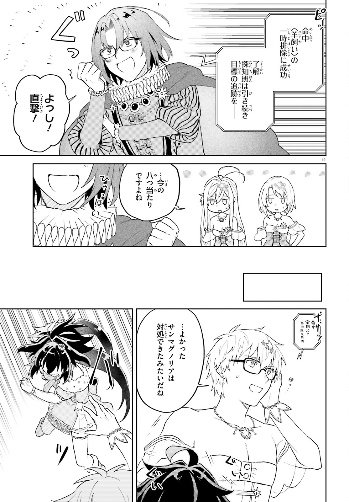86 - Mahou Shoujo Regina Rena: Tatakae! Ginga Koukou Senkan Sun Magnolia Chapter 9 19ページ