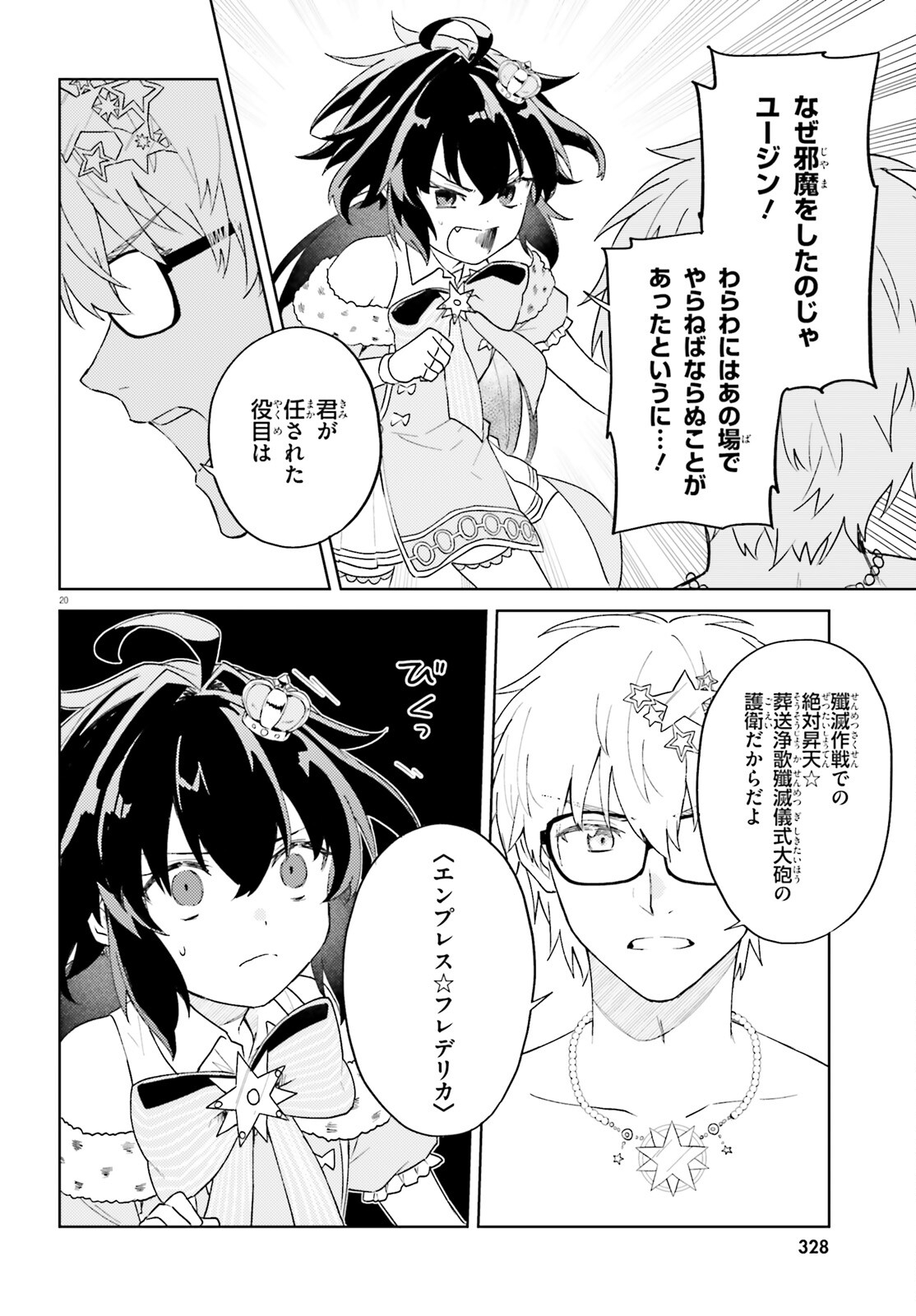 86 - Mahou Shoujo Regina Rena: Tatakae! Ginga Koukou Senkan Sun Magnolia Chapter 9 20ページ