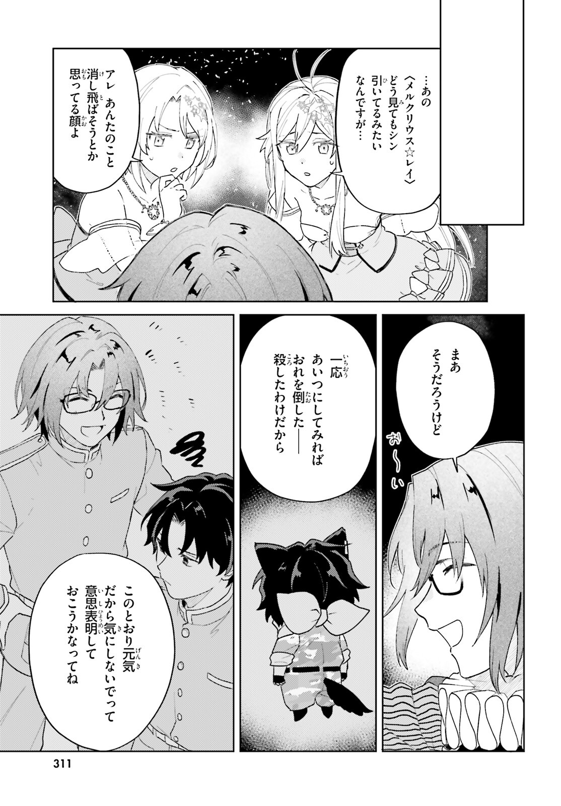 86 - Mahou Shoujo Regina Rena: Tatakae! Ginga Koukou Senkan Sun Magnolia Chapter 9 3ページ