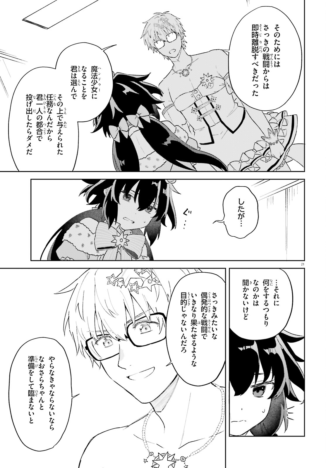 86 - Mahou Shoujo Regina Rena: Tatakae! Ginga Koukou Senkan Sun Magnolia Chapter 9 21ページ
