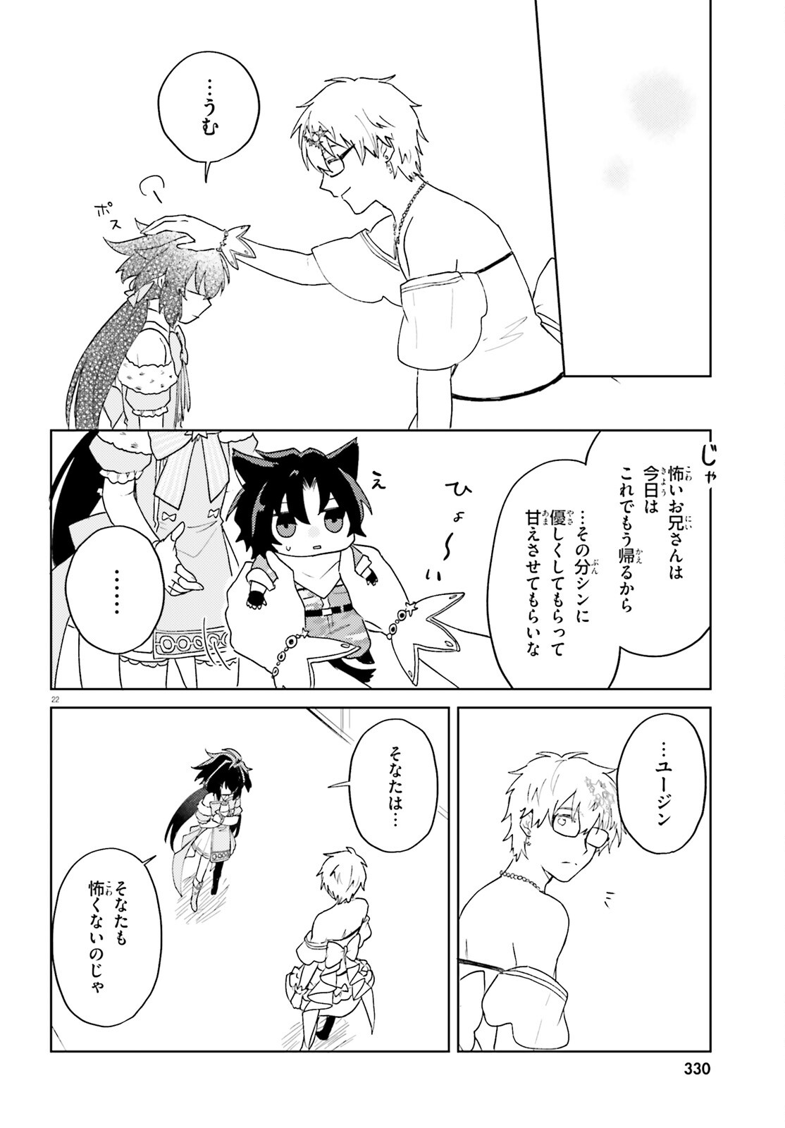 86 - Mahou Shoujo Regina Rena: Tatakae! Ginga Koukou Senkan Sun Magnolia Chapter 9 22ページ