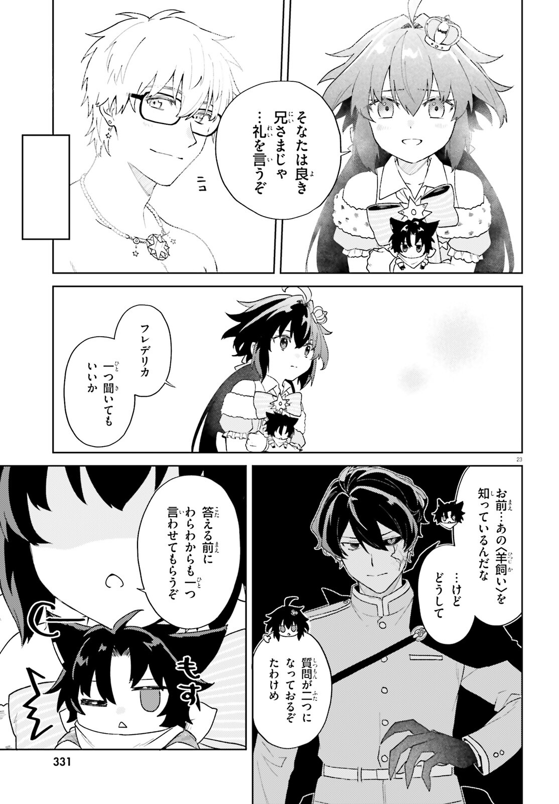 86 - Mahou Shoujo Regina Rena: Tatakae! Ginga Koukou Senkan Sun Magnolia Chapter 9 23ページ