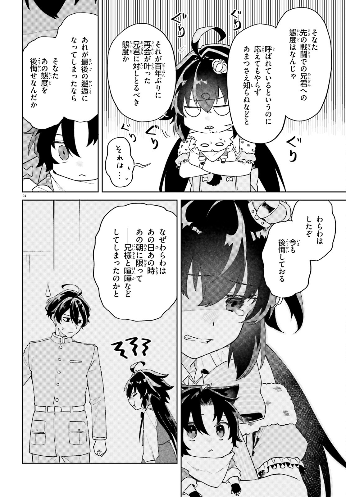 86 - Mahou Shoujo Regina Rena: Tatakae! Ginga Koukou Senkan Sun Magnolia Chapter 9 24ページ