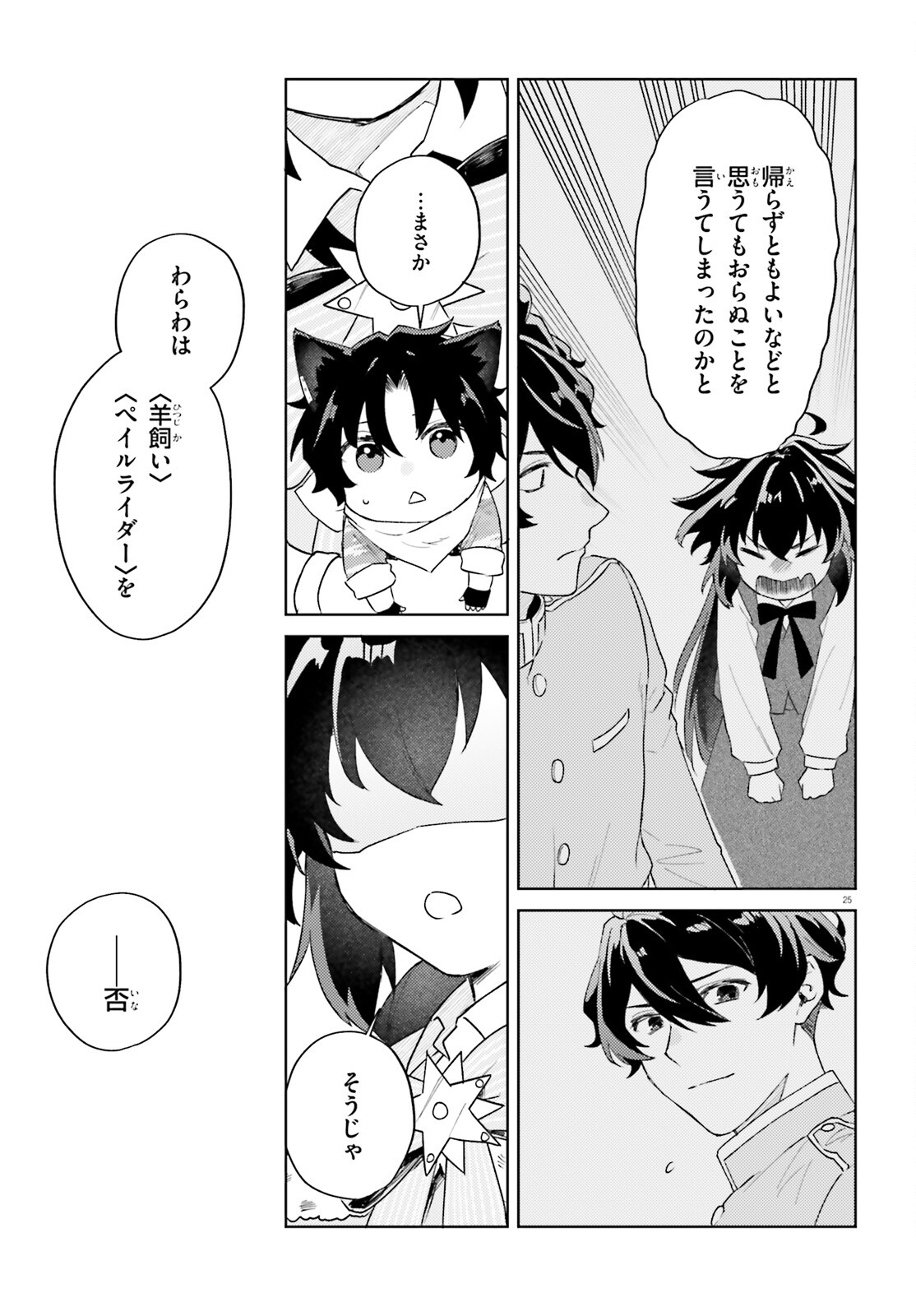 86 - Mahou Shoujo Regina Rena: Tatakae! Ginga Koukou Senkan Sun Magnolia Chapter 9 25ページ
