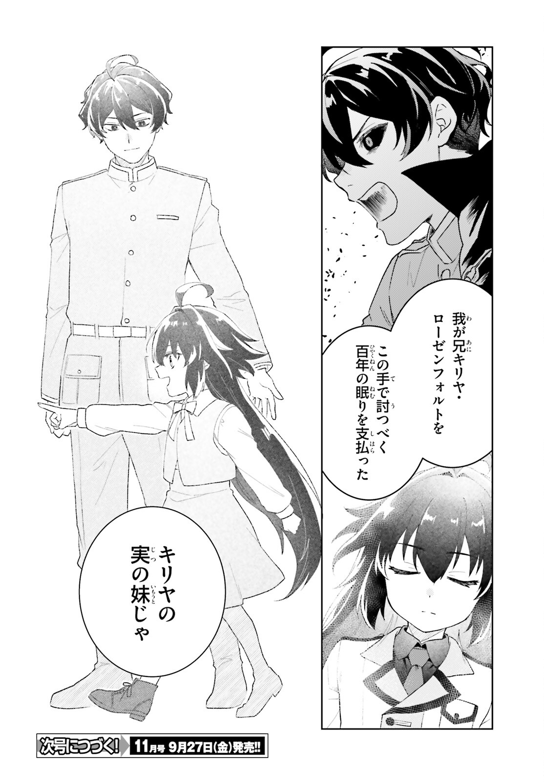 86 - Mahou Shoujo Regina Rena: Tatakae! Ginga Koukou Senkan Sun Magnolia Chapter 9 26ページ