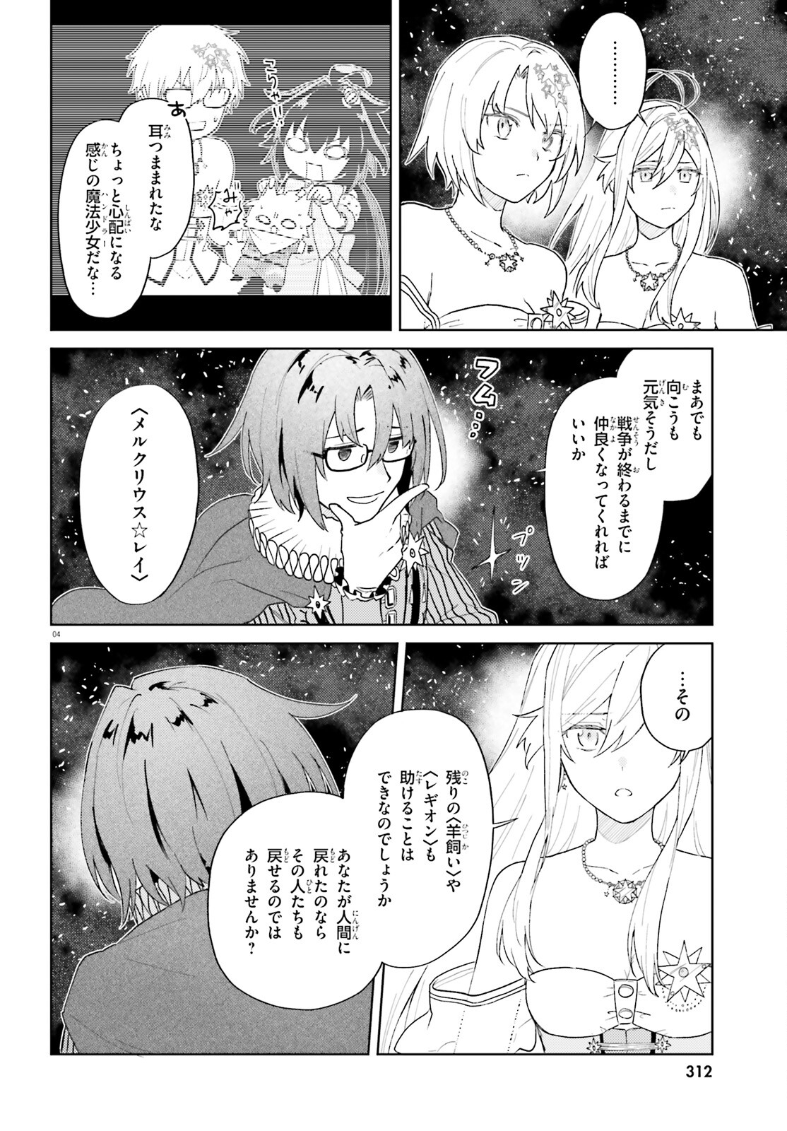 86 - Mahou Shoujo Regina Rena: Tatakae! Ginga Koukou Senkan Sun Magnolia Chapter 9 4ページ