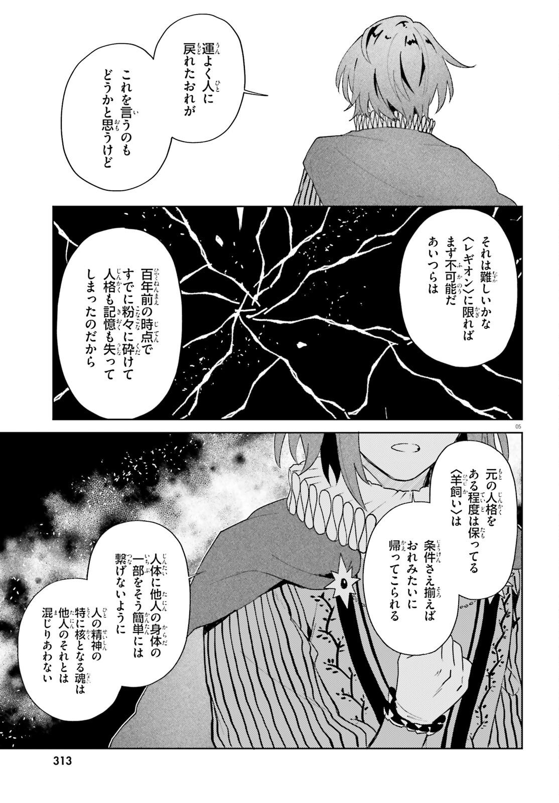 86 - Mahou Shoujo Regina Rena: Tatakae! Ginga Koukou Senkan Sun Magnolia Chapter 9 5ページ
