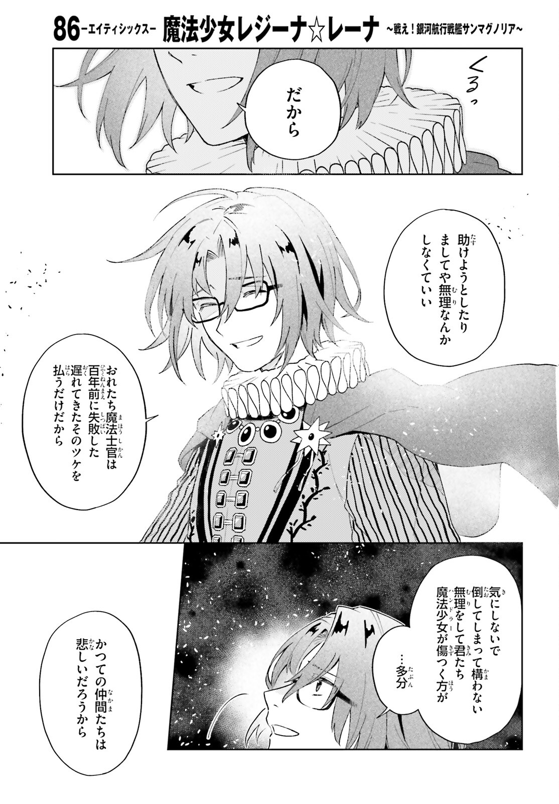 86 - Mahou Shoujo Regina Rena: Tatakae! Ginga Koukou Senkan Sun Magnolia Chapter 9 7ページ