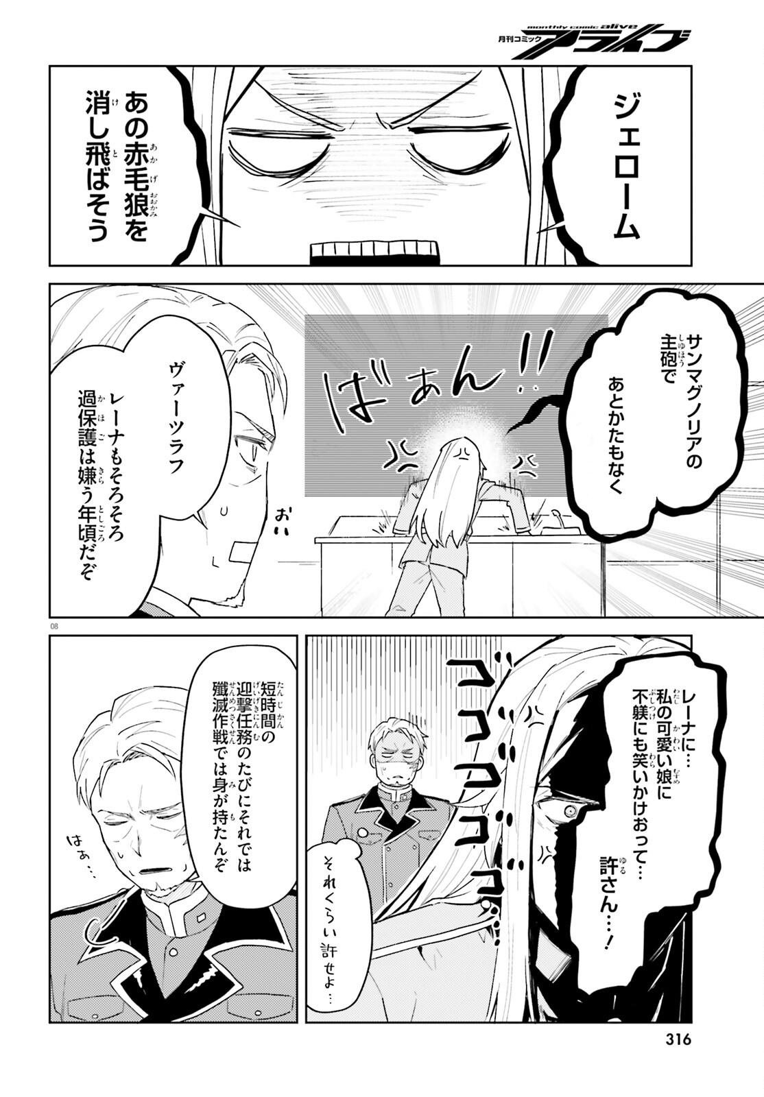 86 - Mahou Shoujo Regina Rena: Tatakae! Ginga Koukou Senkan Sun Magnolia Chapter 9 8ページ