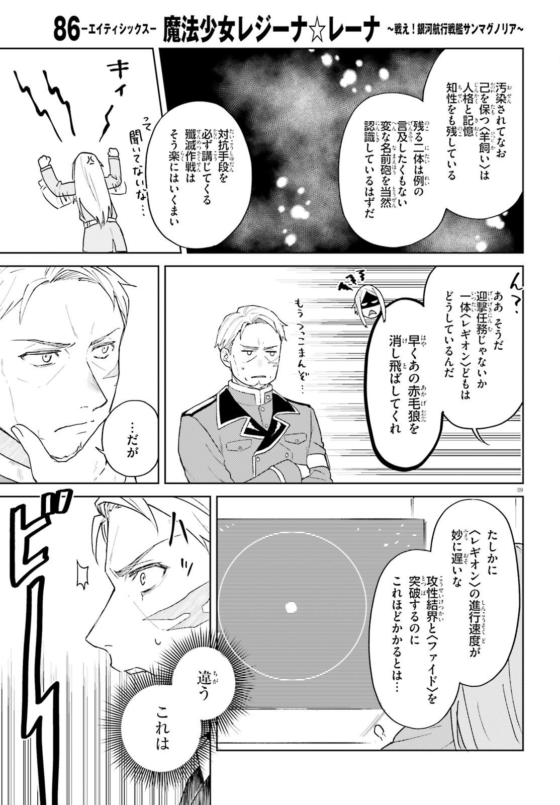 86 - Mahou Shoujo Regina Rena: Tatakae! Ginga Koukou Senkan Sun Magnolia Chapter 9 9ページ