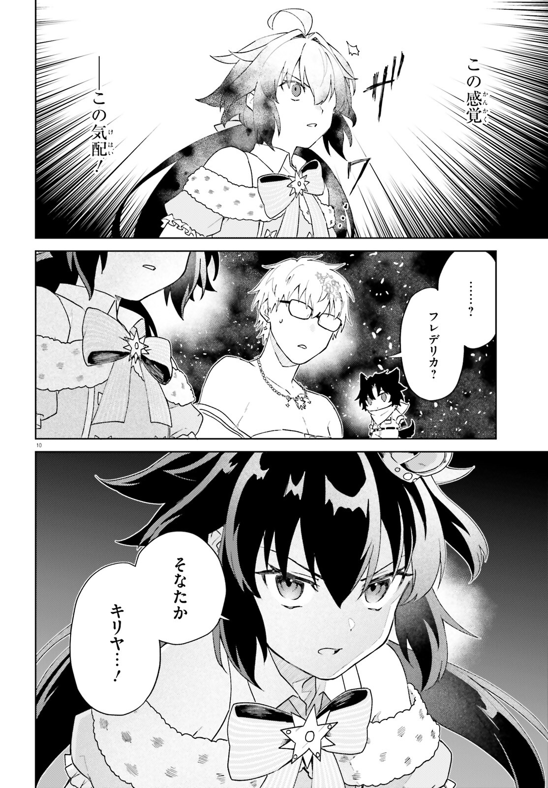 86 - Mahou Shoujo Regina Rena: Tatakae! Ginga Koukou Senkan Sun Magnolia Chapter 9 10ページ