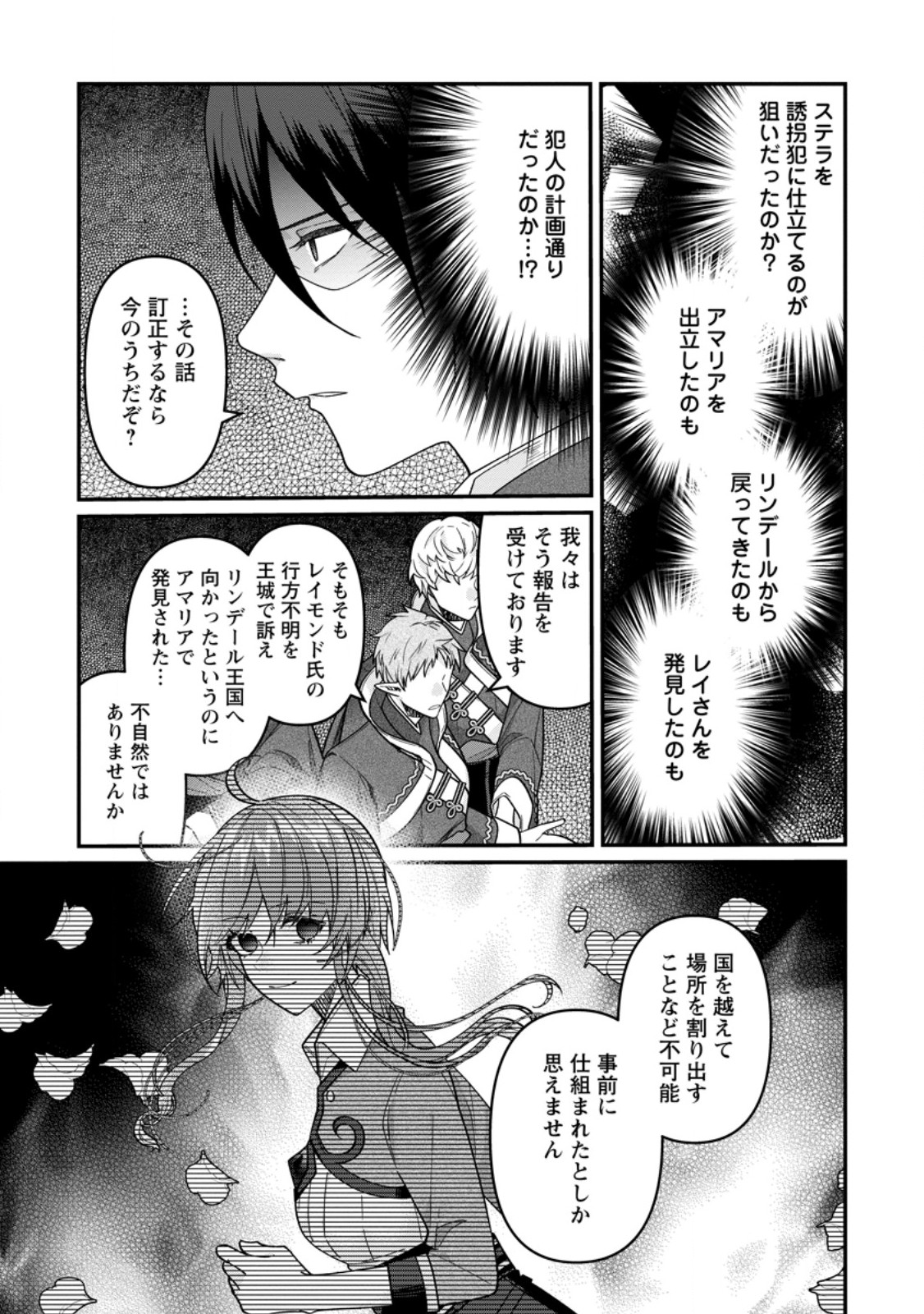 Watashi, Seijo ja arimasen kara Chapter 44.2 1ページ