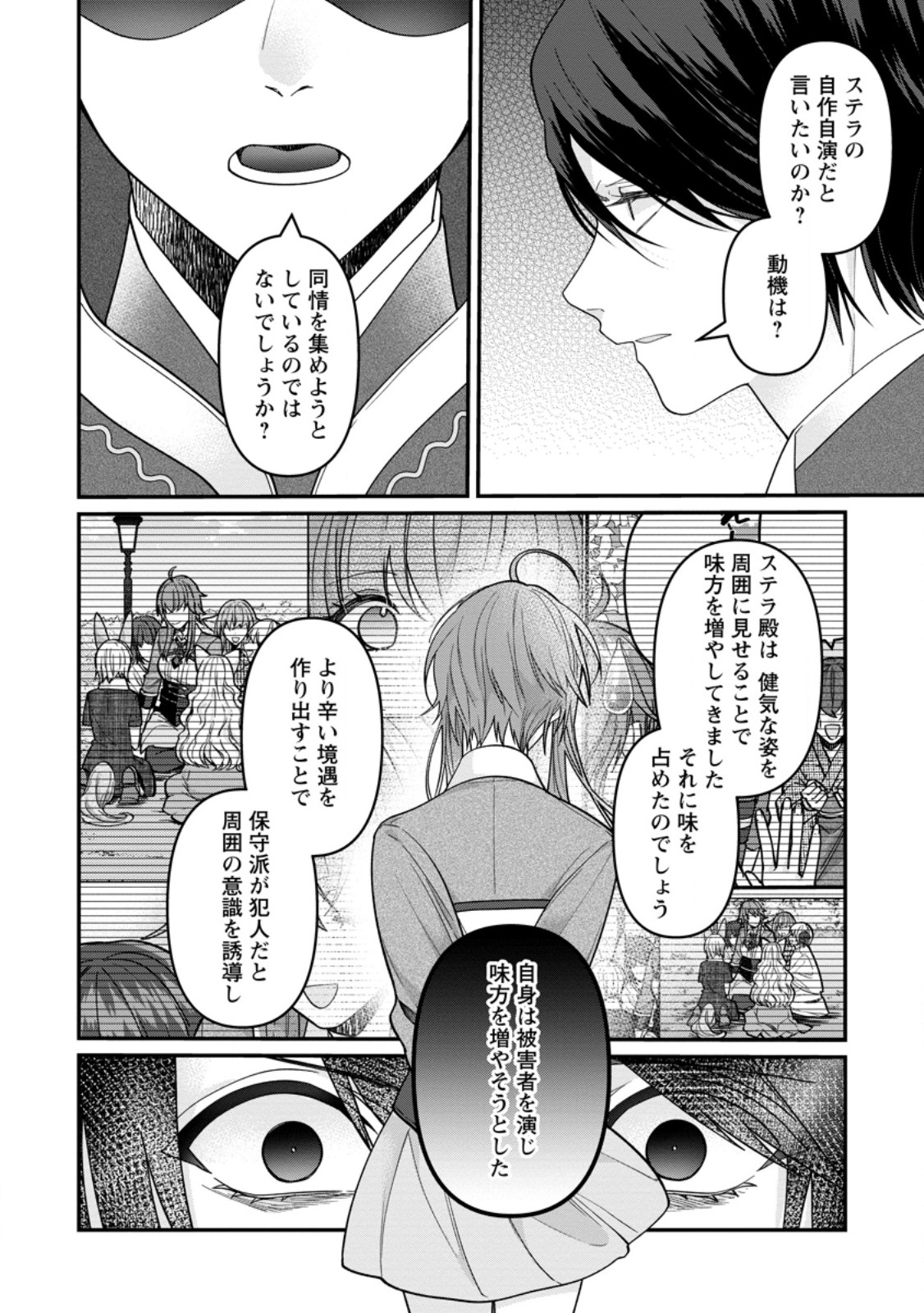 Watashi, Seijo ja arimasen kara Chapter 44.2 2ページ
