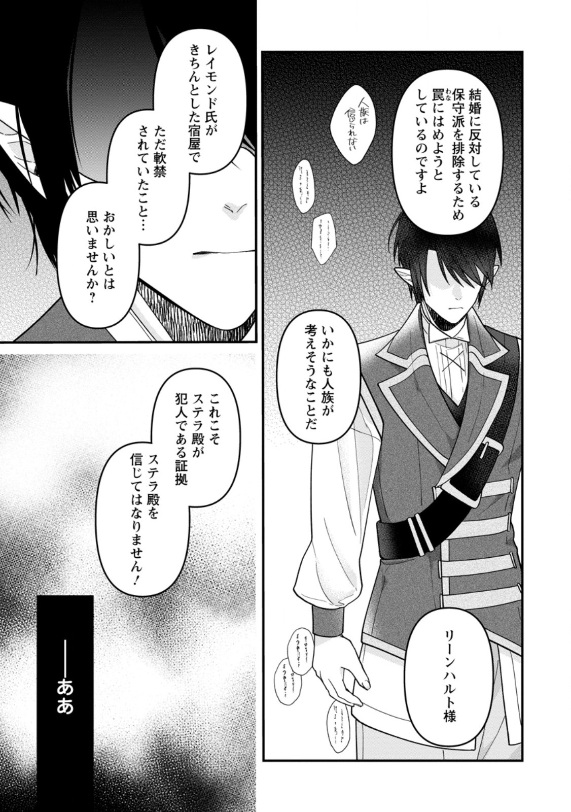 Watashi, Seijo ja arimasen kara Chapter 44.2 3ページ