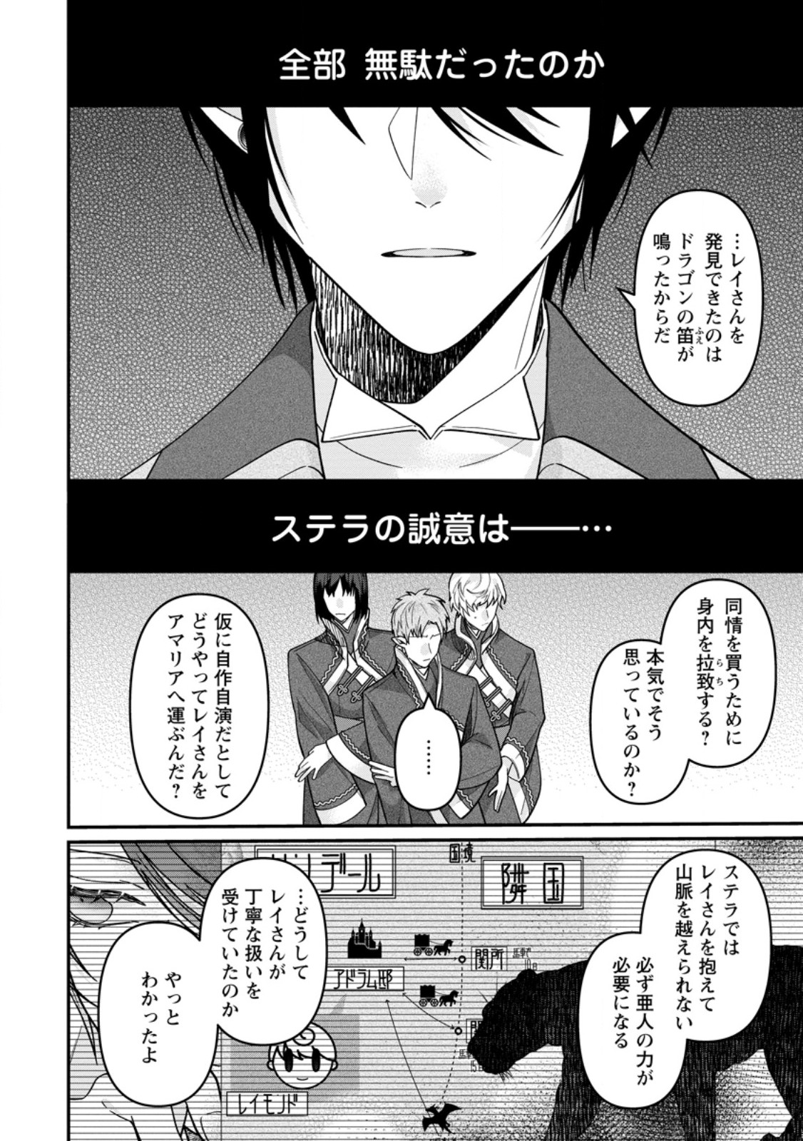 Watashi, Seijo ja arimasen kara Chapter 44.2 4ページ