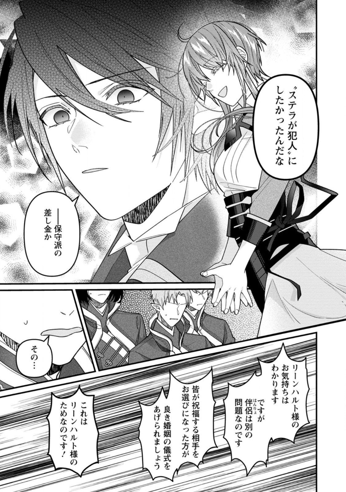 Watashi, Seijo ja arimasen kara Chapter 44.2 5ページ