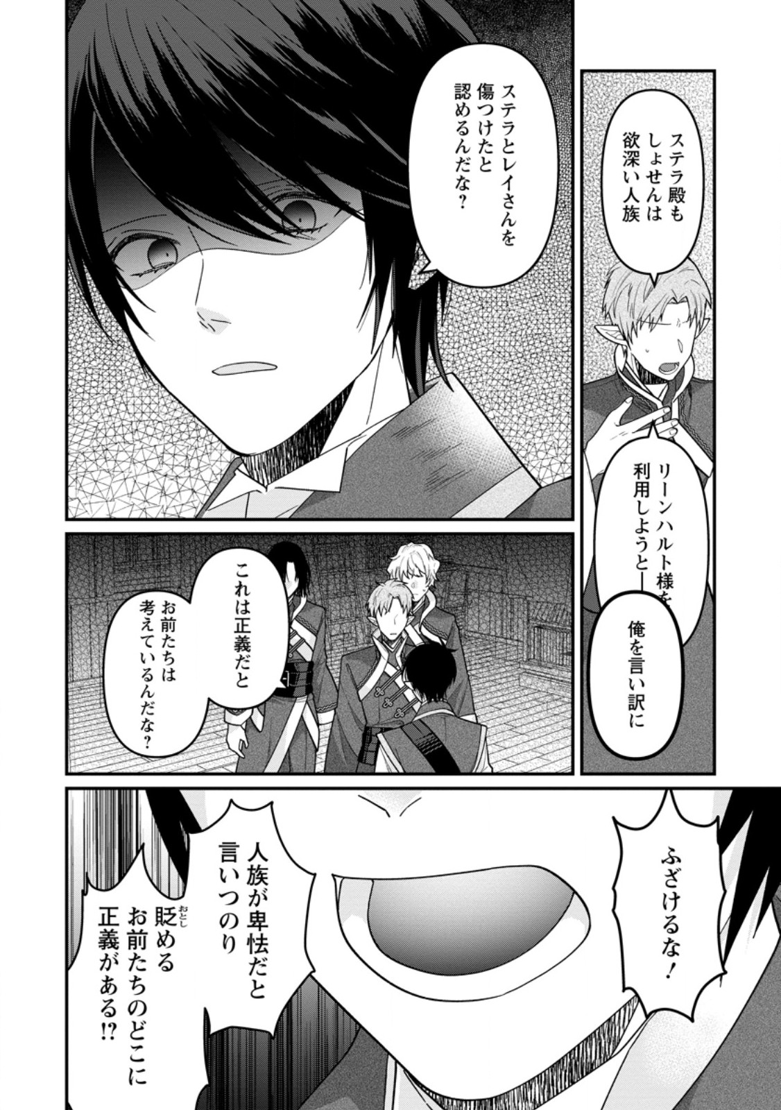 Watashi, Seijo ja arimasen kara Chapter 44.2 6ページ