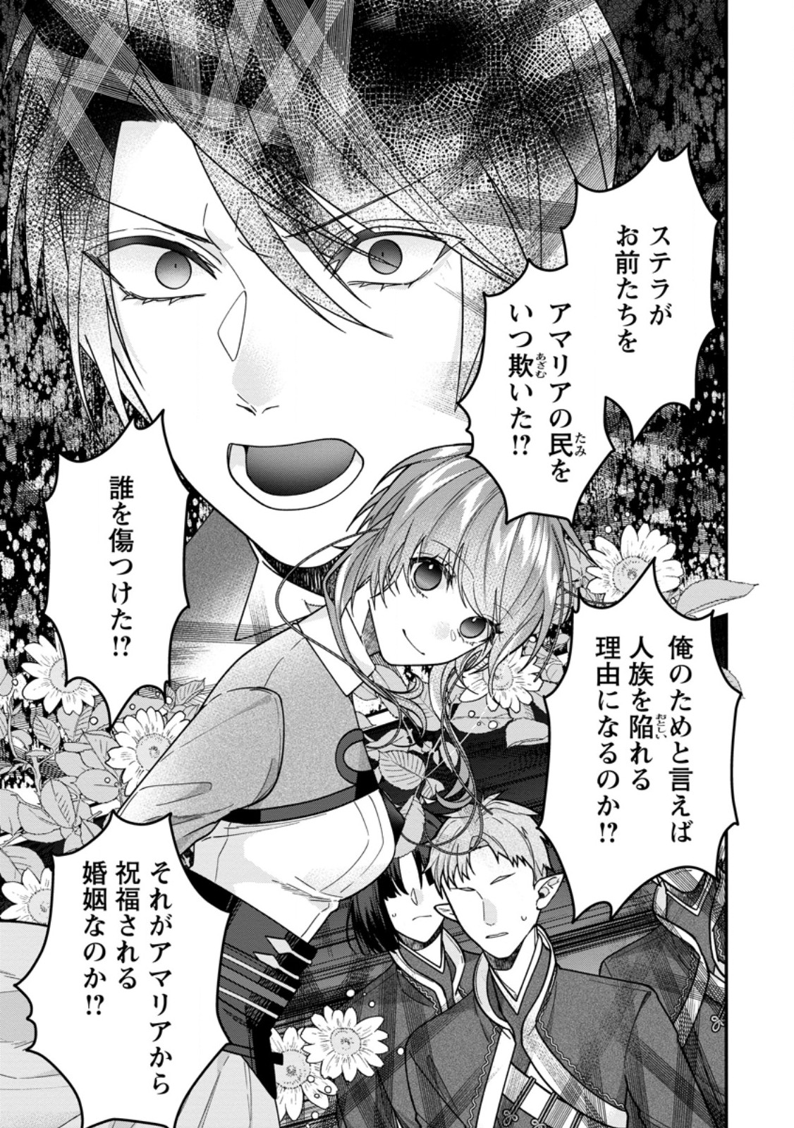 Watashi, Seijo ja arimasen kara Chapter 44.2 7ページ
