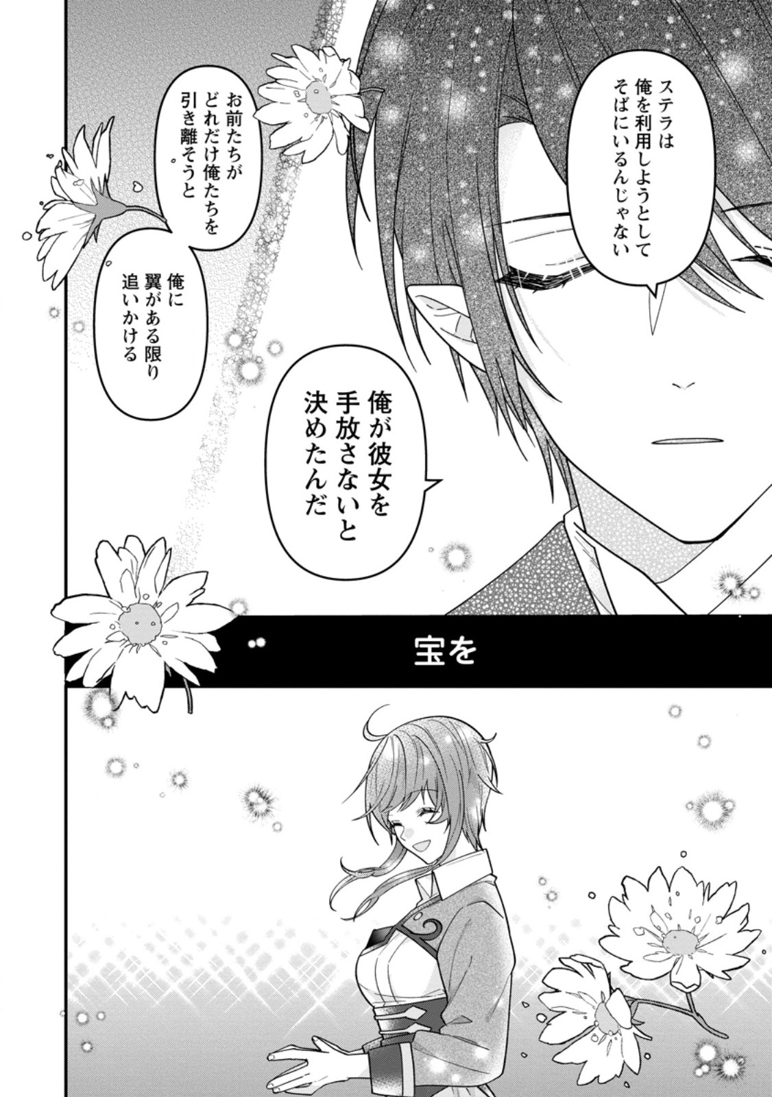 Watashi, Seijo ja arimasen kara Chapter 44.2 8ページ