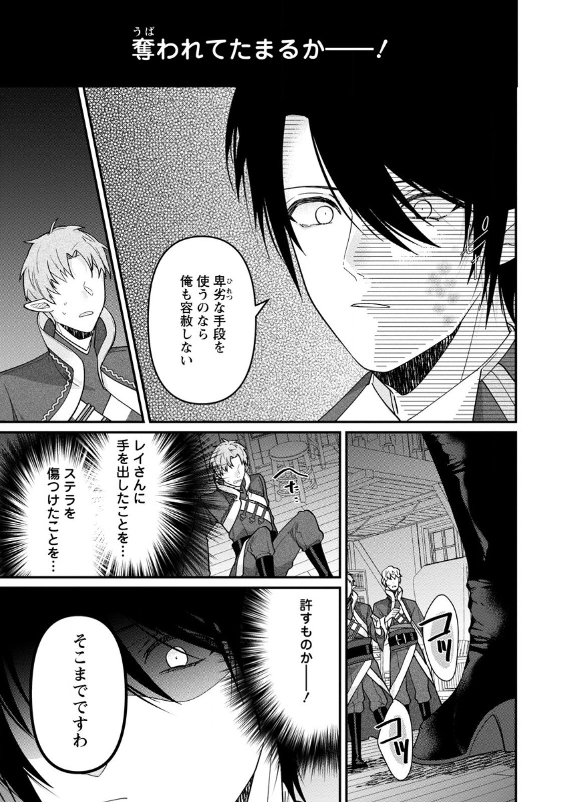 Watashi, Seijo ja arimasen kara Chapter 44.2 9ページ