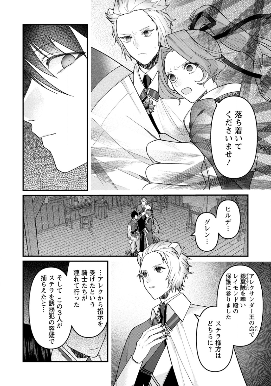 Watashi, Seijo ja arimasen kara Chapter 44.2 10ページ