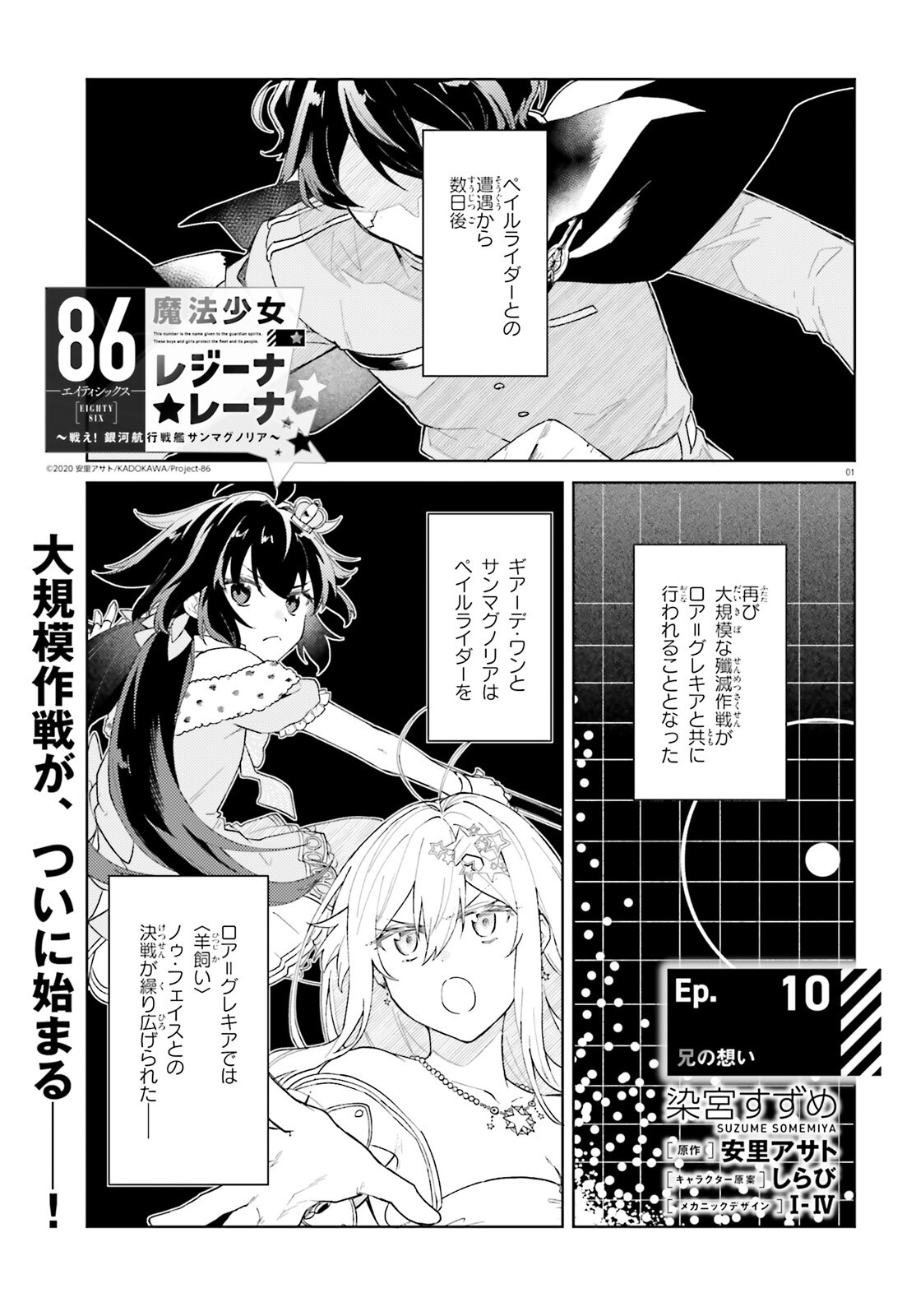 86 - Mahou Shoujo Regina Rena: Tatakae! Ginga Koukou Senkan Sun Magnolia Chapter 10 1ページ