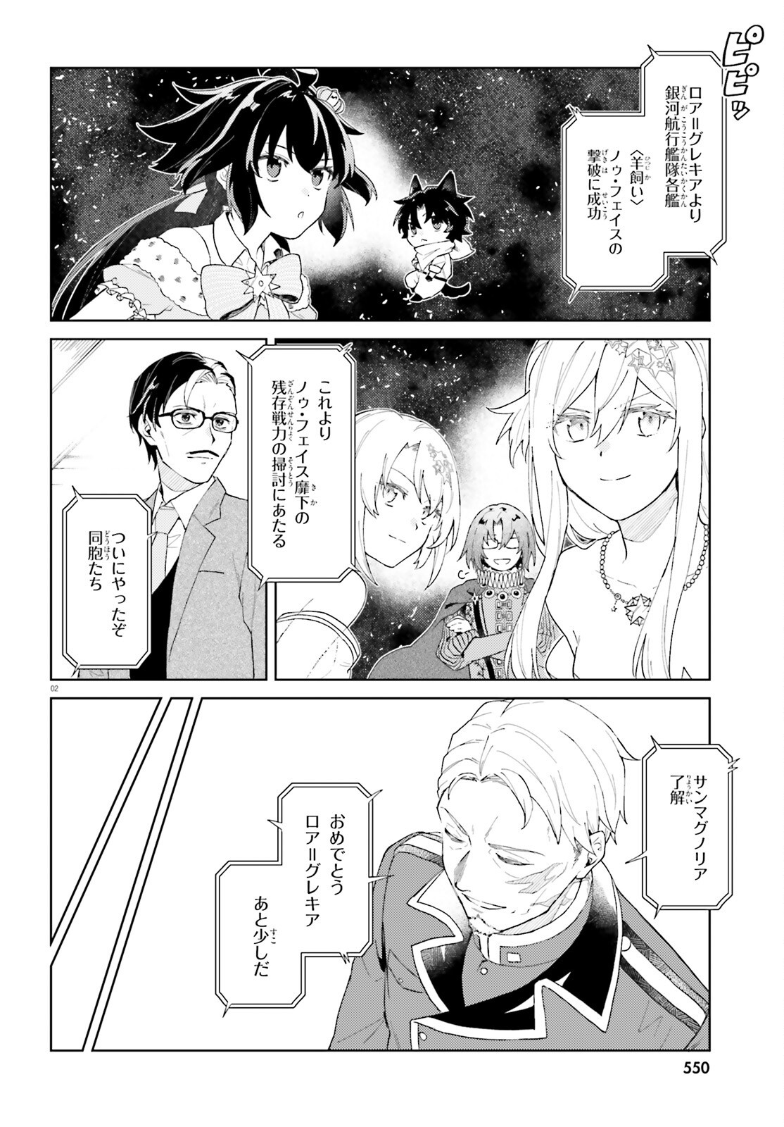 86 - Mahou Shoujo Regina Rena: Tatakae! Ginga Koukou Senkan Sun Magnolia Chapter 10 2ページ