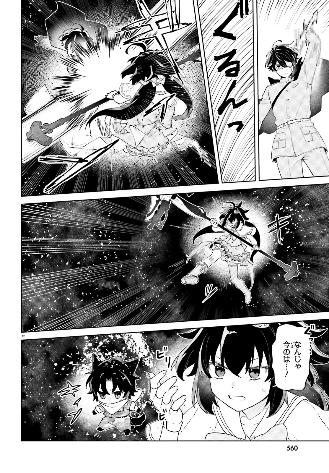 86 - Mahou Shoujo Regina Rena: Tatakae! Ginga Koukou Senkan Sun Magnolia Chapter 10 12ページ