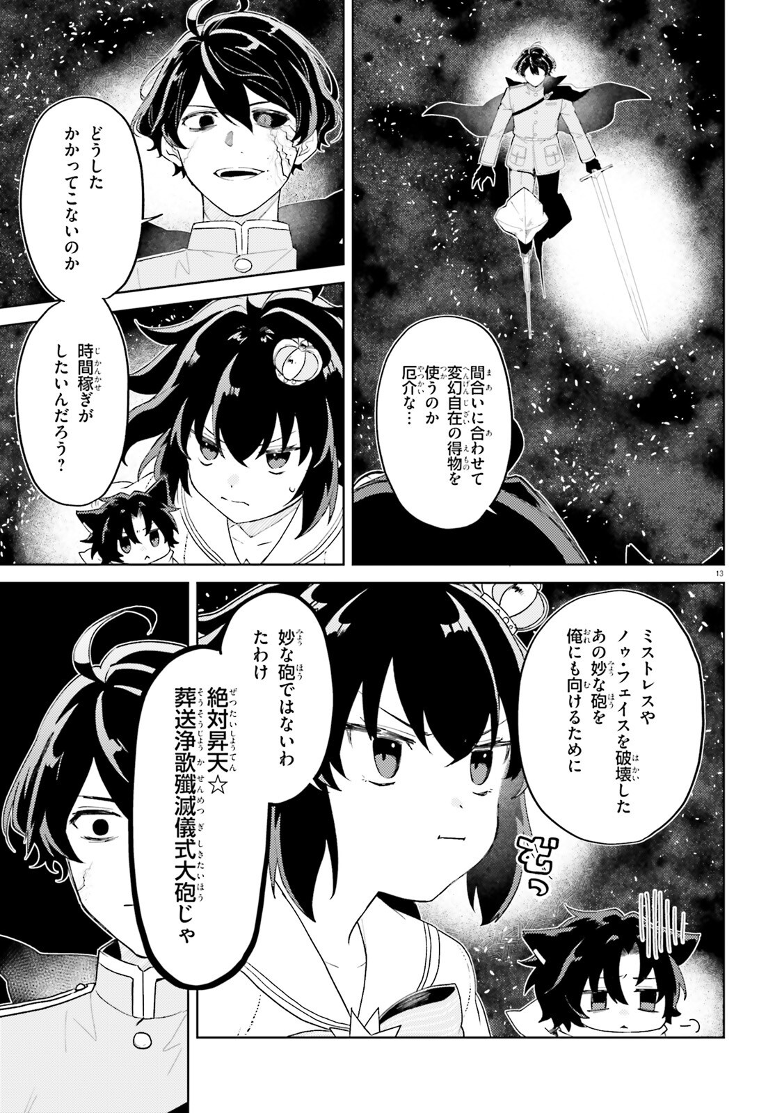 86 - Mahou Shoujo Regina Rena: Tatakae! Ginga Koukou Senkan Sun Magnolia Chapter 10 13ページ